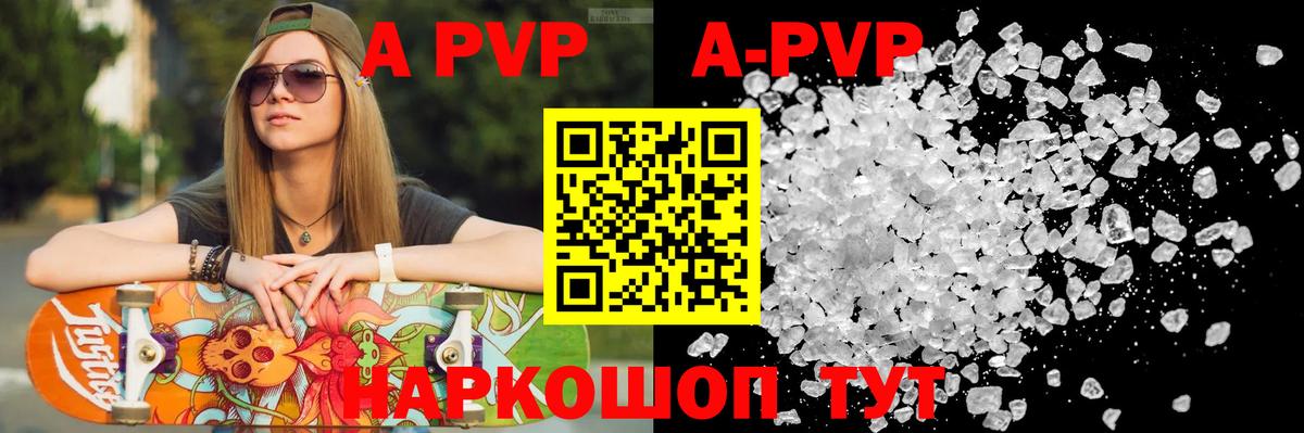 A-PVP Crystall Усинск
