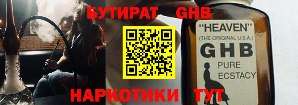 БУТИРАТ оксибутират Усинск