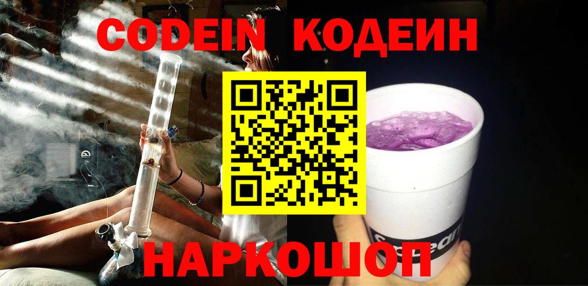 цены наркотик  Вход с VPN  Усинск  Codein Purple Drank  Codein напиток Lean (лин) 