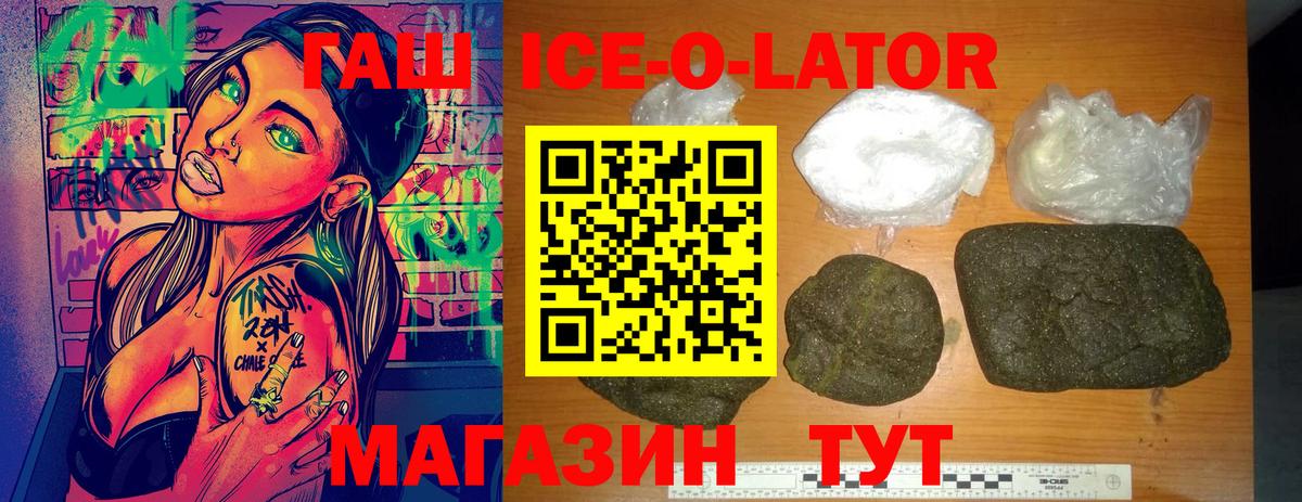 Усинск  ГАШ ice o lator  Вход с VPN 