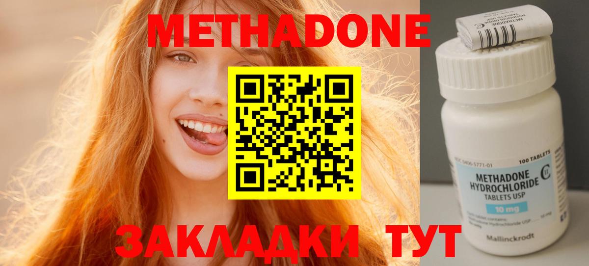 МЕТАДОН кристалл Усинск