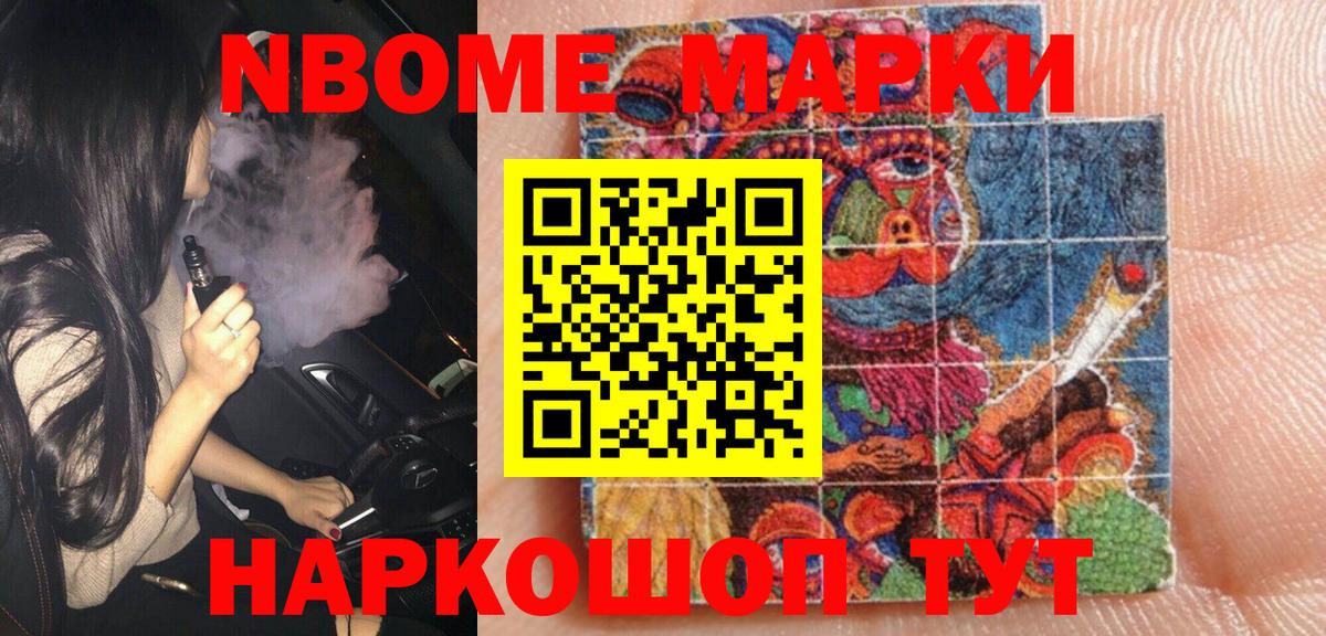 Марки NBOMe 1,5мг Усинск