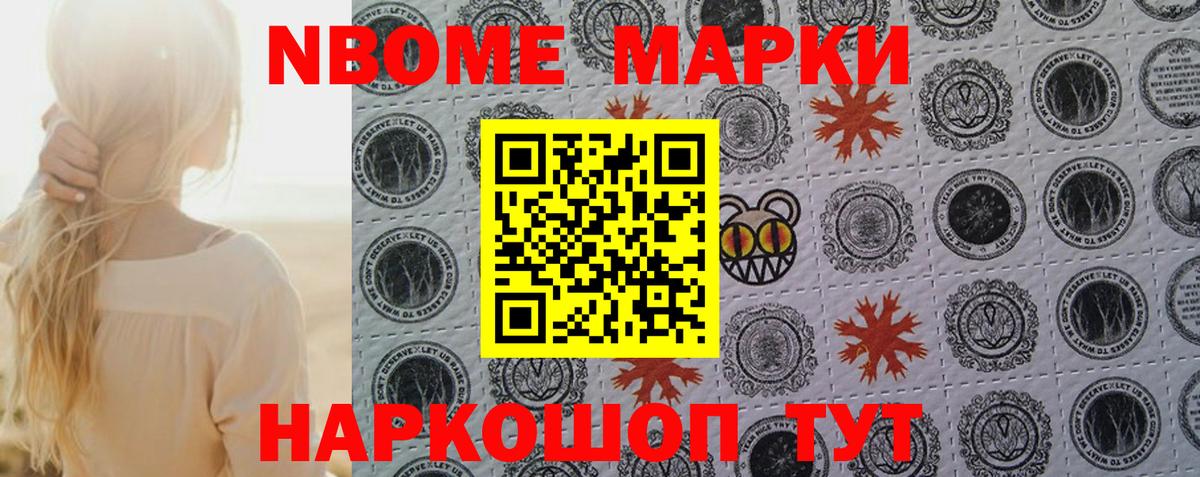 Марки NBOMe  Вход с VPN  Усинск  Марки 25I-NBOMe 1500мкг 