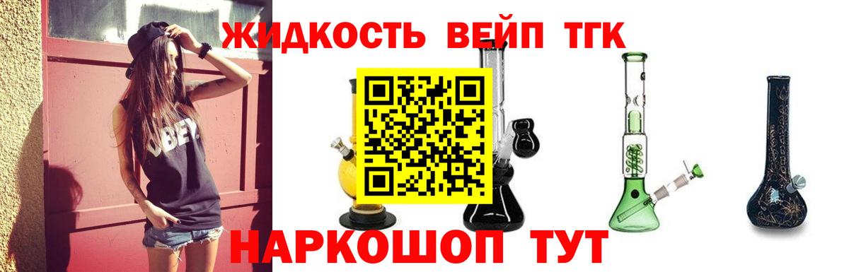 ТГК вейп с тгк Усинск